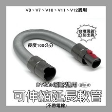 凱比歐 可伸縮延長軟管, 1個, V8 V7 V10 V11