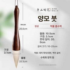 대형 서예 붓 한국화 퍼포먼스 캘리그라피 붓글씨 중국제 대붓 가훈 고급 브러시 서예용품, 1개, 응롱 양털 10.5cm3.1cm