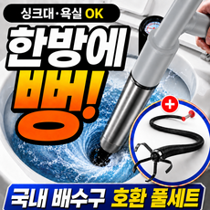 유미닉 한방에 압력 뚫어뻥 압축 발사형, 웜그레이
