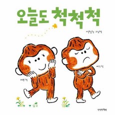 이노플리아 오늘도 척척척 양장, 만만한책방