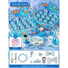 여아 선물 블라인드 박스 계란깨기 세트 머리핀 머리끈 액세서리세트 공주 서프라이즈, 1개, 블루 - 선물 가방 포함 24개세트
