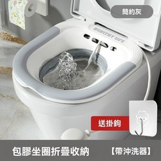 HEALTHY LIFE 折疊坐浴盆 術後護理盆 孕婦產後通用馬桶泡盆, 簡約灰 送沖洗器-掛鉤, 1個