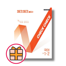 체크체크 국어 중1-2 공통편 (2025)(Factorybook/FastPost)