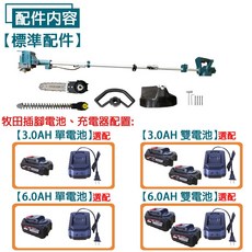宇慶ASAHI SC1156 鋰電割草機/高枝鋸組 附發票 支援牧田電池 6.0Ah雙電池選配, 1個