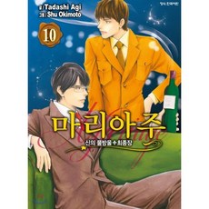 신의 물방울 최종장 마리아주 10, 학산문화사