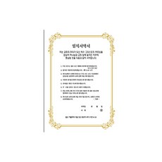 우단속지임직서약서(A5)-좌측, 경지사