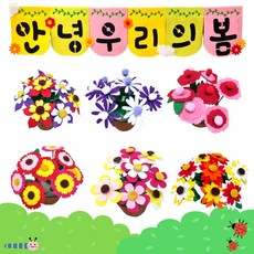 [아슬샵] 꽃가게놀이 봄가랜드 꽃다발만들기, A타입