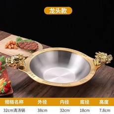 重慶火鍋電磁爐專用鍋 加厚不銹鋼材質 適用串串鍋, 1個, 內徑32cm清湯火鍋（金邊龍頭款）