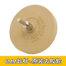 자동차 데칼 리무버 비닐 테이프 그래픽 도구 제거 청소 연마 드릴, 6mm로드+원제 고무제거 휠, 1개
