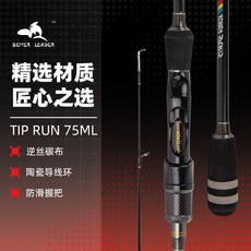 BETTER LEADER 碳素海筏竿 陶瓷導線環, 璀璨黑EVA握把魷魚竿,2.28