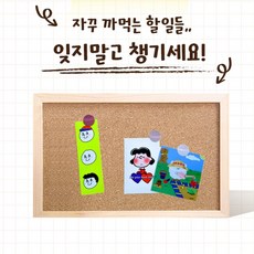 소소 코르크 메모보드 아이방꾸미기