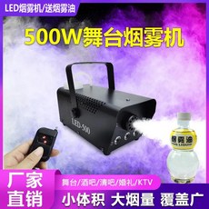 LED 500W 舞台煙霧機 附遙控線控與煙霧油, 【線控款】400W+1瓶油