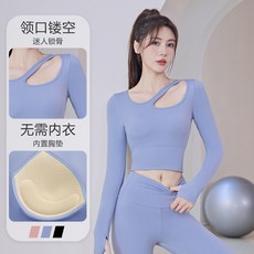 H嚴選好物 聚衣堂帶胸墊圓領健身跑步運動普拉提訓練緊身長袖瑜伽服上衣