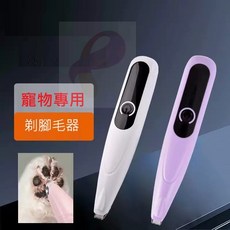 寵物專用 剃腳毛器, 紫色, 1個