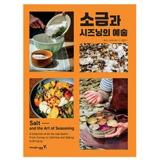 영진닷컴 소금과 시즈닝의 예술