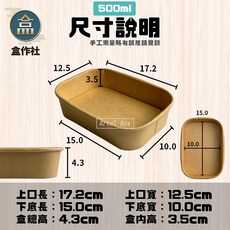 【盒作社】牛卡長方紙碗系列 紙湯碗/外帶餐盒/一次性餐盒/環保餐盒/紙餐盒/牛皮餐盒/便當盒/免洗餐具, 1個, 500ml 牛皮長方紙碗(1條50入), 50入