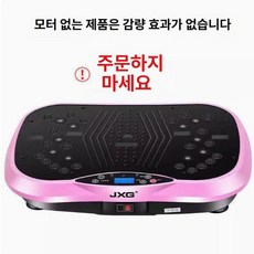 전신 진동기 다이어트 보조 다기능 유산소 운동 근육풀기, JXG 입문 체험 모터 없음, 기본 모델명/품번