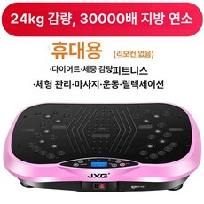 덜덜이 운동기구 마사지기 목욕탕 허리 헬스장 전신, 30000x 플래그십 핑크, 기본 모델명/품번