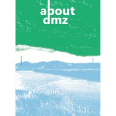 어바웃 디엠지 About DMZ Vol.2 릴리브 파주 [2021]