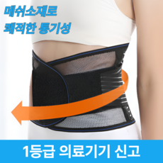 리치케어 의료용 허리보호대, 1개