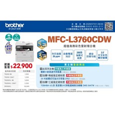 Brother MFC-L3760CDW 超值商務彩色雷射複合機 五年保固 免費到府安裝