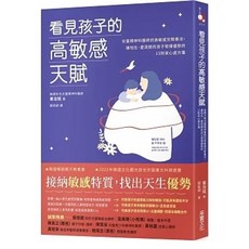 采實文化 書本熊 看見孩子的高敏感天賦 兒童繪本