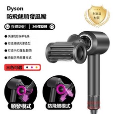 台灣現貨 Dyson吹風機風嘴 防風翹 順滑 烘罩 擴散風嘴 適用HD01/03/07/08/15/16副廠耗材, 防飛翹順發風嘴灰色, 灰色, HD01/03/07/08/15/16