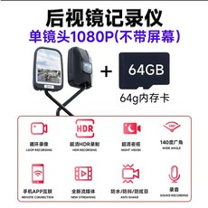 오토바이 블랙박스 2채널 사이 바이크 양방향 HD 1080P 고화질 증정 전용 방수 백미러, B. 단일 렌즈 1080P WiFi 64G 오