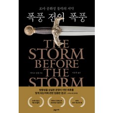 暴風雨前的風暴：羅馬共和國衰亡的序幕, 交遊書家, 麥克·鄧肯