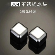 304不鏽鋼速凍冰塊 食品級不鏽鋼冰粒 冰鎮, 1個, 304食品級不鏽鋼,兩顆無盒