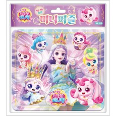 프린세스 캐치 티니핑 시즌6 미니퍼즐, 아이누리(학산문화사)