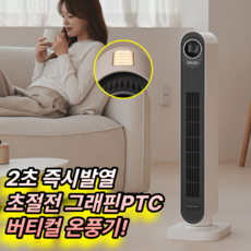 한경희x비오닉 가정용 온풍기 전기히터 타워형 날개없는 전기온풍기 사무실, 매트블랙