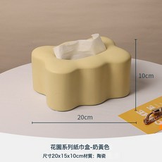DFMEI 陶瓷紙巾盒 花園系列創意收納擺件, 【福利款】淺黃【每天限30單】