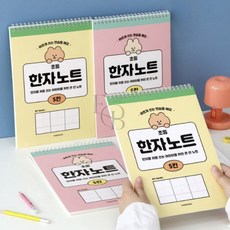 EVERYBAO 초등 5칸 한자노트 35매 스프링 100g내지 옐로우 초등학생 공부노트