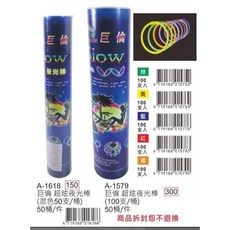 巨倫 超炫夜光棒（混色50支/桶）, 1個