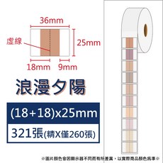 酷達人漢印260L 29元 捲 德佟P2 愛思B23 芯燁XP201 精臣B3S 馳騰CT221B 台灣工廠直營, 索引36x25 浪漫夕陽x321張 請備註條碼標籤機型號