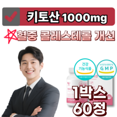 프리미엄 고함량 키토산 1200mg 식약청인증 혈중 콜레스테롤 개선 케어 영양제, 1박스, 60정