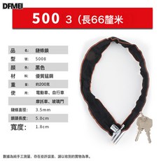 DFMEI 鏈條鎖電動自行車鎖電瓶鎖摩托車防盜鏈子山地車鎖防擡車, 1個, 特惠款【實長66CM重200克110把/箱】:如圖