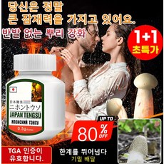 1+1【한 알로 오래도록 단단하고 저림 없음】 일본 이중인삼 동충하초 캔디 2개