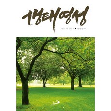 생태영성, 성바오로