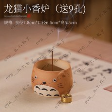 手繪龍貓陶瓷線香爐 可愛香道擺件, 1個, 龍貓小香爐（送9孔)