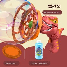 공룡 선풍기 버블건 버블인버블 250ml 비눗방울액 증정 자동 대형 비눗방울총 키즈 여름완구, 빨강, 1개