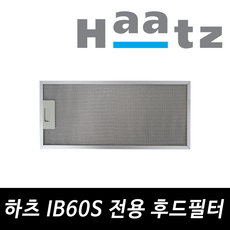 하츠 IB60S 전용 주방후드필터 알루미늄필터, 1개