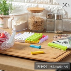 巧品 綜合密封夾組, 1個