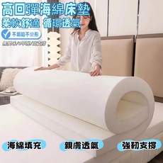 高回彈海綿床墊 柔軟舒適 循環透氣 不易塌陷 高支撐