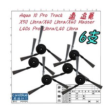 careblue 邊刷 適用 追覓 Aqua 10 Pro Track X50 Ultra X40 Ultra X40 Master L40s Pro Ultra L40 Ultra, 1個, 6入