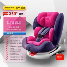 레인드랍스 쌍둥이카시트 카시트 쌍둥이 주니어카시트, 1개, 프린세스핑크 ISOFIX + 90 넓은공간