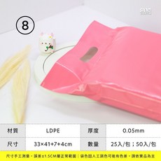 手提式 破壞袋 / 快遞袋 珊瑚粉 (尺寸:7 9號袋), 1個