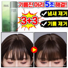 1+1 녹차향 휴대용 드라이샴푸 쿨링 헤어 드라이 파우더 볼륨 클린 스프레이 지성두피 완소템!, 150ml, 6개