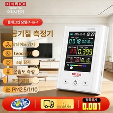 유록이네 실내공기측정기 측정 측정기 센서 검출기, 7 - - 1 플래그십 PM2.5 1 10, 1개, 1개입
